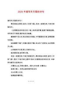 2025年描寫冬天雪的詩句