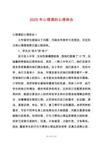 2025年心理課的心得體會