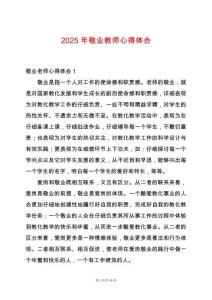 2025年敬業(yè)教師心得體會