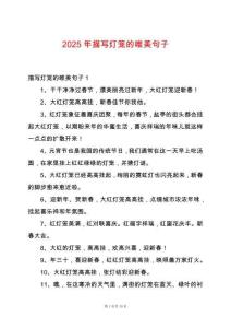 2025年描寫燈籠的唯美句子