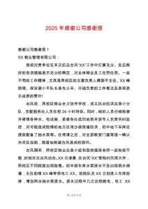 2025年感謝公司感謝信