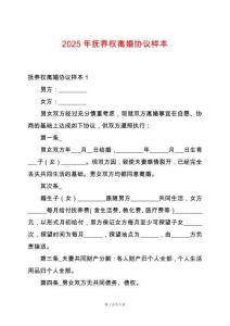 2025年撫養(yǎng)權(quán)離婚協(xié)議樣本