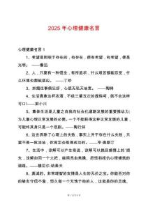 2025年心理健康名言