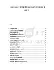 2025-2030中國零碳建筑認(rèn)證標(biāo)準(zhǔn)與開發(fā)商應(yīng)對(duì)策略報(bào)告