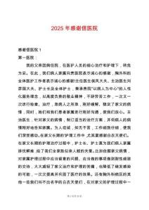 2025年感謝信醫(yī)院