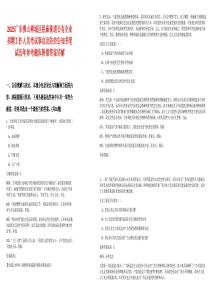 2025廣東佛山禪城區(qū)祖廟街道公有企業(yè)招聘工作人員考試事宜及防控告知書筆試歷年參考題庫(kù)附帶答案詳解