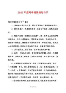 2025年描寫幸福愛情的句子