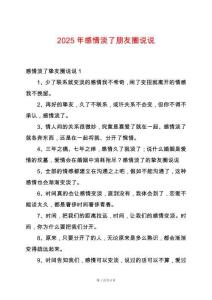 2025年感情淡了朋友圈說說