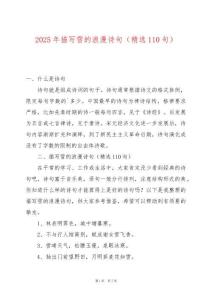 2025年描寫雪的浪漫詩句（精選110句）