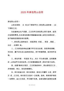 2025年承包荒山合同