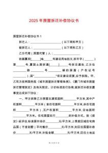 2025年房屋拆遷補(bǔ)償協(xié)議書