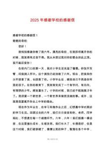 2025年感謝學校的感謝信