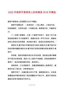 2025年感恩節感恩親人的祝福語2018年精選