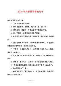 2025年抖音描寫雪的句子