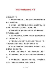 2025年感悟的勵志句子