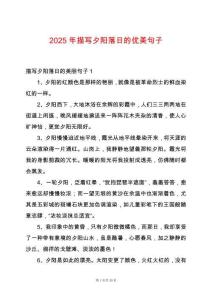 2025年描寫夕陽(yáng)落日的優(yōu)美句子