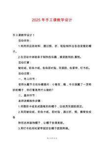 2025年手工課教學設計