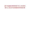 [綏寧縣]2025湖南邵陽綏寧縣人民法院招聘15人筆試歷年參考題庫附帶答案詳解