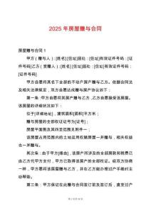 2025年房屋贈與合同