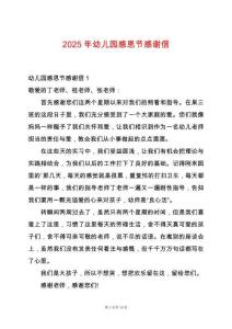 2025年幼兒園感恩節感謝信