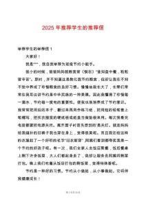 2025年推薦學生的推薦信