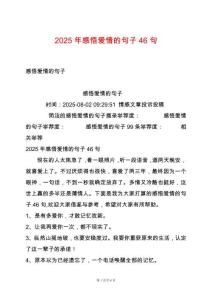 2025年感悟愛情的句子46句