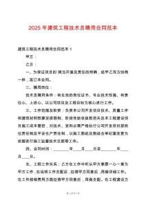 2025年建筑工程技術(shù)員聘用合同范本