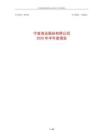 【上交所-2025研報】寧波海運股份有限公司2025年半年度報告