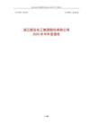 【上交所-2025研報】新安股份2025年半年度報告