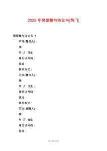 2025年房屋贈與協(xié)議書[熱門]