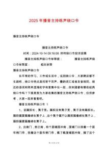 2025年播音主持練聲繞口令