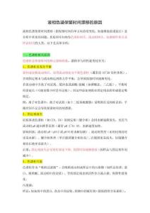 液相色譜保留時(shí)間漂移的原因