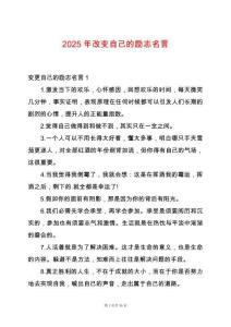 2025年改變自己的勵志名言