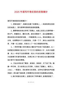 2025年描寫環境優美的段落摘抄