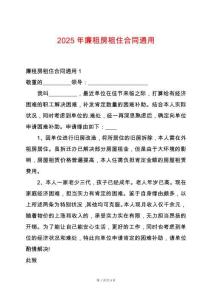 2025年廉租房租住合同通用