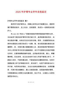 2025年護理專業學年自我鑒定