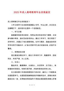 2025年成人高考教育畢業(yè)自我鑒定
