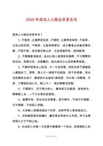 2025年成功人士勵志名言名句