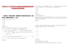 [蘇州市]2025江蘇蘇州市社會(huì)福利總院招聘錄用筆試歷年參考題庫(kù)附帶答案詳解