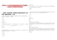[蘇州市]2025江蘇蘇州市穆娜和諧勞動關(guān)系工作室招聘2人筆試歷年參考題庫附帶答案詳解