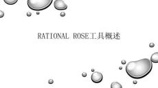 《UML面向?qū)ο蠓治觥⒔Ｅc設(shè)計(jì)》課件  第3--5章 Rational Rose工具概述、 UML概念模型、用例圖