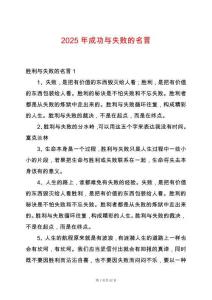 2025年成功與失敗的名言