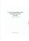 臨汾市本級+侯馬開發區新能源智能制造產業園區基礎配套設施建設項目+專項評估報告