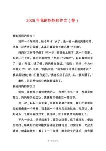 2025年我的媽媽的作文（薦）