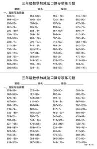 三年級數學加減法口算專項練習題（每日一練，共18套題）