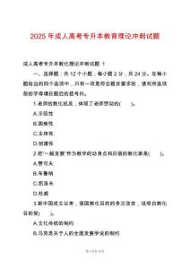 2025年成人高考專升本教育理論沖刺試題