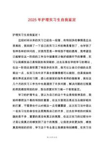 2025年護理實習生自我鑒定