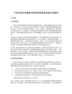 下沉市場中消費者對瑞幸和庫迪包裝設計的喜好