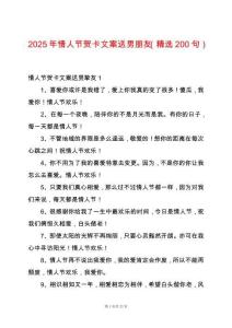 2025年情人節(jié)賀卡文案送男朋友（精選200句）