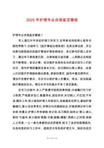 2025年護理專業自我鑒定模板
